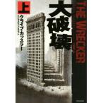  большой поломка .( сверху ). тутовик фирма детективный роман / Clive * Cussler ( автор ), Justin * Scott ( автор 