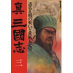  подлинный * три ..(3) различные .. Akira. битва .. осень способ . длина . история группа изображение China битва история серии / история * география 