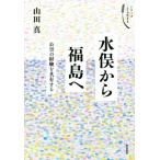  вода . из Fukushima . загрязнение. опыт . вместе иметь делать серии здесь . сырой ../ гора рисовое поле подлинный ( автор )