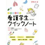 сестринское дело сырой Quick Note no. 2 версия все цвет / маленький медсестра редактирование часть ( сборник человек ), камень ...