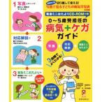 0~5 -годовалый ребенок ... болезнь .+kega гид больше . модифицировано . версия фотография + соответствует описание + срочный Mini ....3 -ступенчатый 