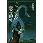  Duras . считывание править / внутри .. прекрасный .( автор )