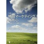  регион маркетинг. . сердце / Sasaki .( автор )