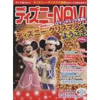  Disney NAVI Disney Рождество SPECIAL(*14) 1 неделя MOOK/ развлечения выпускать часть ( сборник человек )