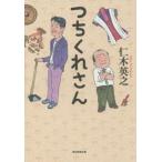 tsu... san /. дерево Британия .( автор )