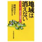  регион. исчезать нет komyuniti воспроизведение. площадка из / Okazaki .., все . settled ассоциация 