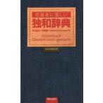  начинающий человек . добрый . мир словарь новый оборудование дешевая версия /. река восток три ( автор ),. глициния .( автор ),Wilfried Schulte( автор )