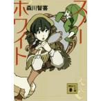  snow белый / лес река ..( автор )