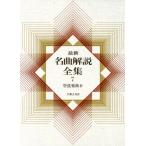  новейший шедевр описание полное собрание сочинений ( no. 7 шт ) оркестровая музыка искривление IV/ музыка .. фирма ( сборник человек )