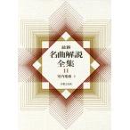  новейший шедевр описание полное собрание сочинений ( no. 11 шт ) камерная музыка искривление I/ музыка .. фирма ( сборник человек )