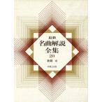  новейший шедевр описание полное собрание сочинений ( no. 20 шт )..III/ музыка .. фирма ( сборник человек )