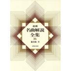  новейший шедевр описание полное собрание сочинений ( no. 16 шт ).. искривление III/ музыка .. фирма ( сборник человек )