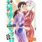 犬神姫にくちづけ(5) ビームC/宮田紘次(著者)