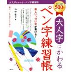  взрослый знак .... авторучка знак тренировка . прекрасный ... можно писать!/ мир рисовое поле ..( автор )