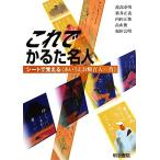 これでかるた名人 シートで覚えるあいうえお順百人一首/渡部泰明(著者),新井正義(著者),内田正俊