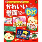  симпатичный стена поверхность 12. месяц DX.... .. уход за детьми книги / образование 