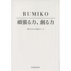  упорствовать сила .. сила сон ..... работа. правило /RUMIKO( автор )