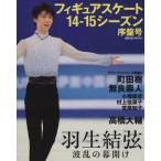  фигурное катание season . запись номер (14-15) Hanyu Yuzuru волна .. занавес открыть день . спорт graph / день .s