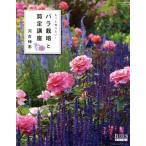  роза культивирование . обрезка курс более хочет знать! GEIBUN MOOKS GARDEN SERIES/ река ...( автор )