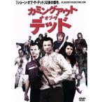 カミングアウト・オブ・ザ・デッド/ジャネット・アーマンド