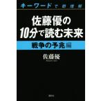  ключевое слово . немедленно понимание Sato super. 10 минут . читать будущее война. .. сборник / Sato super ( автор )