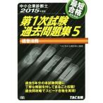  консультатнт по управлению малым и средним предприятием no. 1 следующий экзамен прошлое рабочая тетрадь 2015 года выпуск (5) управление закон ./TAC консультатнт по управлению малым и средним предприятием курс 