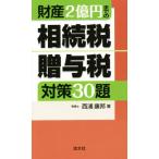  состояние производство 2 сто миллионов иен до. .. налог *.. налог меры 30./ запад ...( автор )
