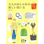  взрослый модный. новый покупка person надеты хочет одежда . видеть ...!/. река волна ( автор )