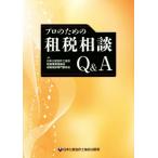  профессиональный поэтому. . налог консультации Q&amp;A/ Япония дипломированный бухгалтер ассоциация налог . бизнес ...*. налог консультации специализация комитет ( сборник человек )