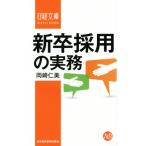  новый .. для деловая практика Nikkei библиотека 1323/ Okazaki . прекрасный ( автор )