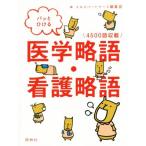 pa.... медицина . язык * уход . язык / Expert медсестра редактирование часть ( сборник человек )