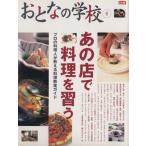 o... школа (6) тот магазин . кулинария ... профессиональный кулинария человек . объяснить кулинария .. гид отдельный выпуск солнце / Heibonsha ( сборник человек )