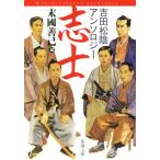 .. Yoshida сосна . антология Shincho Bunko / антология ( автор ), старый река .( автор ), Ikenami Shotaro 