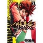 ハリガネサービス(2) 少年チャンピオンC/荒達哉(著者)