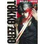 Yahoo! Yahoo!ショッピング(ヤフー ショッピング)特公 零 TOKKO ZERO（2） ヒーローズC/浅田有皆（著者）,藤沢とおる（著者）