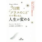 9 дней * плюс. ..~ только мысль .., жизнь . меняется [ становится хочет собственный ].[ на данный момент реальный ]..... простой способ король библиотека /ue