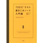 TOEIC тест документ ... Note введение сборник /. холм .( автор ), белый .. Цу Хара 
