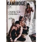 KAMINOGE(vol.36) 世の中とプロレスするひろば 宇野薫の挑戦し続ける美しさ。/KAMINOGE編集部(編者)　