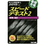  консультатнт по управлению малым и средним предприятием скорость текст 2015 года выпуск (2) финансовые дела * отчетность /TAC консультатнт по управлению малым и средним предприятием курс ( сборник работа )