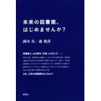  будущее. библиотека, впервые не .?/ Okamoto подлинный ( автор ), лес asahi .( автор )