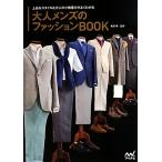  взрослый мужской. мода BOOK изысканный стиль &amp; взрослый мелкие вещи выбор . хорошо понимать / чёрный рисовое поле .[..]