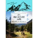  скорость высокий k введение легкий . оборудование . body . альпинизм . поменять / одна сторона гора ..( автор )