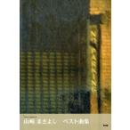  Yamazaki Masayoshi лучший сборник Guitar songbook/ искусство * артистический талант *entame* искусство 