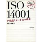 ISO14001. функция не делать по правде. причина / река средний три 4 .( автор )