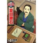  Natsume Soseki комикс версия мир. биография 30/ документ месяц металлический .,. сеть . выгода .