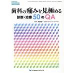  зуб .. боль . видеть довести до предела диагностика * терапия 50. Q&amp;A DENTAL DIAMOND/ мир .. один ( сборник человек )