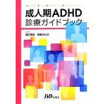 . человек период ADHD медицинская путеводитель /.. блестящий .,. глициния десять тысяч соотношение старый 