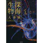  глубокий море живое существо серьезный ./ Sato ..( автор )