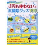1 иен ... нет . уборка товары 108. лист фирма super Mucc / большой Цу Tama .