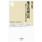  район ... ловушка [ больше рисовое поле отчет ]. человек . снижение общество. правильный body Chikuma новая книга 1100/ гора внизу ..( автор )